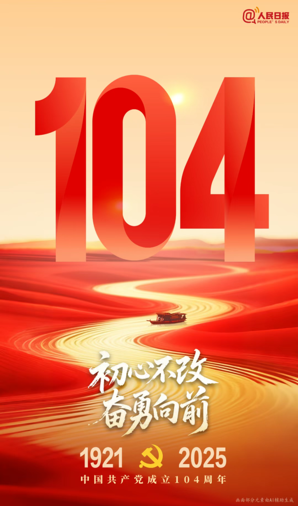 不忘初心  砥砺前行